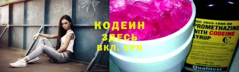 где купить наркоту  Киржач  kraken маркетплейс  Кодеин Purple Drank 